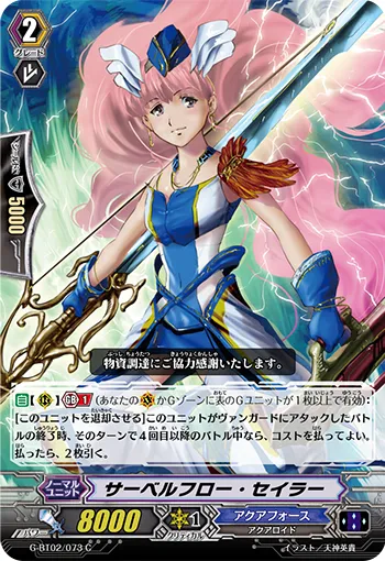 サーベルフロー・セイラー