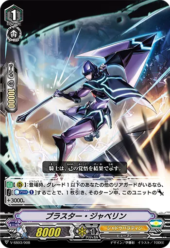 ブラスター・ジャベリン