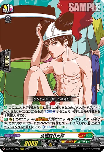 倫理観0太郎