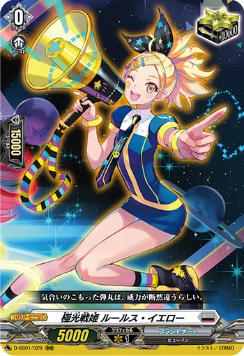 極光戦姫 ルールス・イエロー