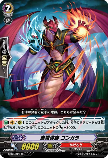 魔竜導師 コンガラ