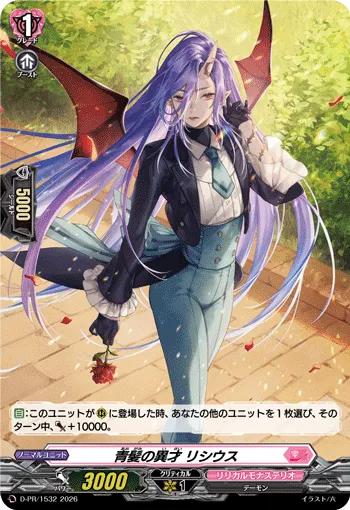 青髪の異才 リシウス