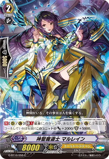 神聖魔道士 マルレイン