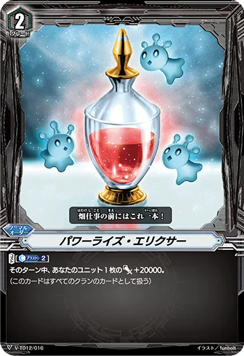 パワーライズ・エリクサー