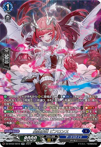 星隷魔嬢 ビフロンス