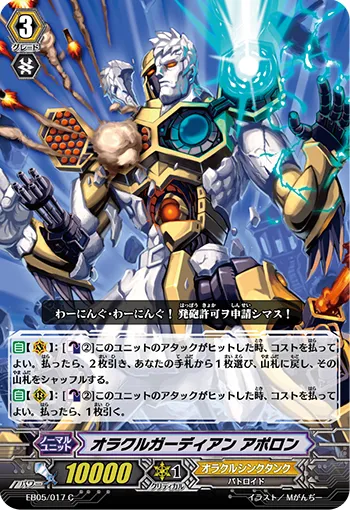 オラクルガーディアン アポロン