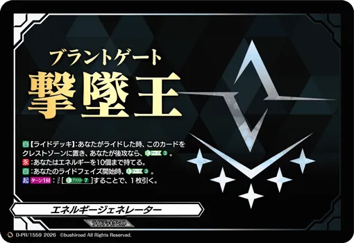 エネルギージェネレーター