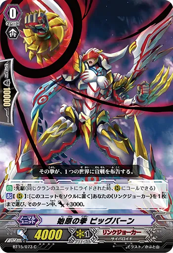始原の拳 ビッグバーン