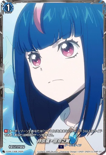 時辰儀・宿命之翼