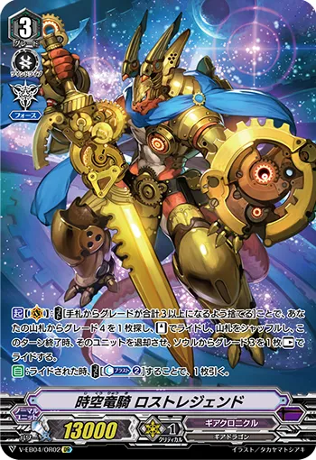 時空竜騎 ロストレジェンド