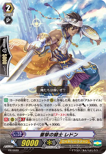 要撃の騎士 レドン