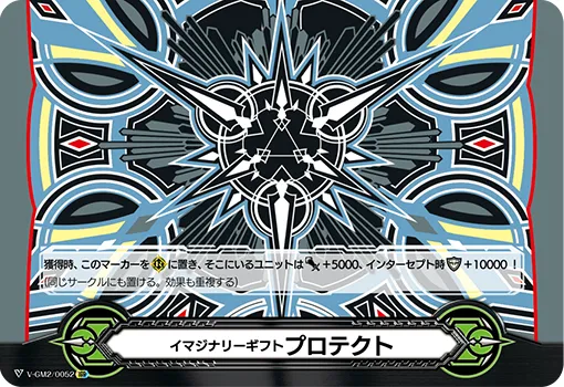 イマジナリーギフト プロテクト