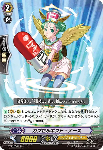 カプセルギフト・ナース