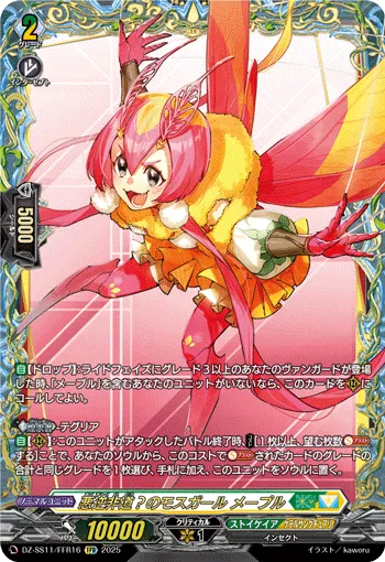 悪逆非道？のモスガール メープル