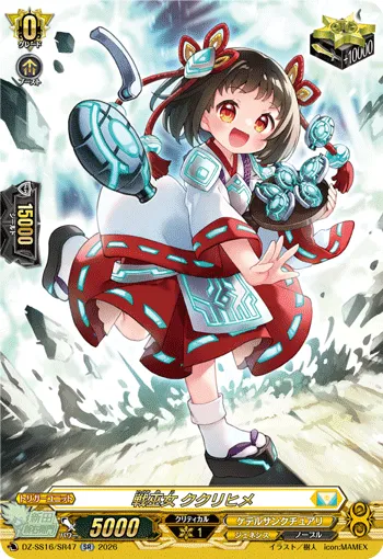 戦巫女 ククリヒメ