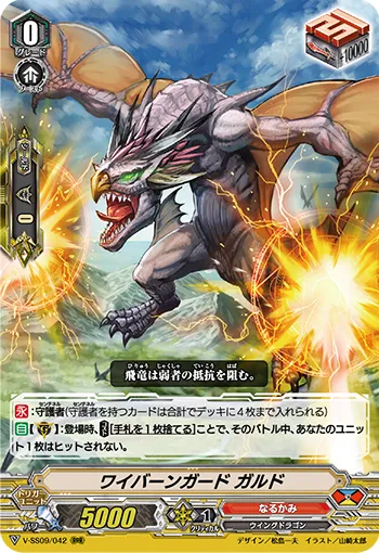ワイバーンガード ガルド