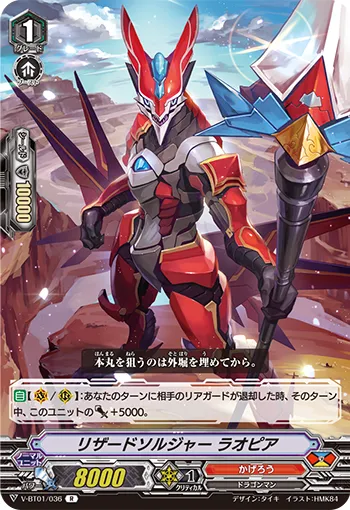 リザードソルジャー ラオピア