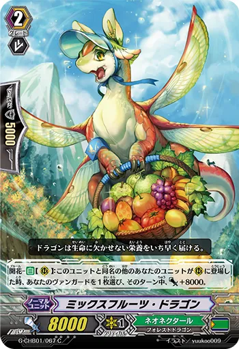 ミックスフルーツ・ドラゴン