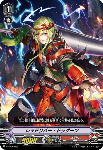 レッドリバー・ドラグーン