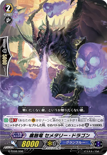 腐蝕竜 セメタリー・ドラゴン