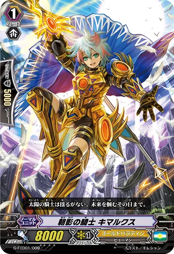 朝影の騎士 キマルクス