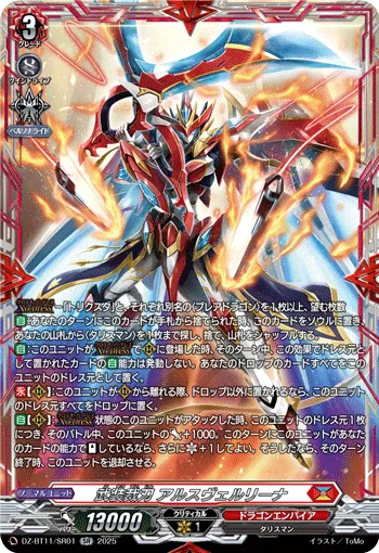 武装裁刃 アルスヴェルリーナ