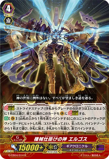 機械仕掛けの神 エルゴス