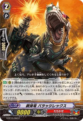 鋼弾竜 バラッジレックス