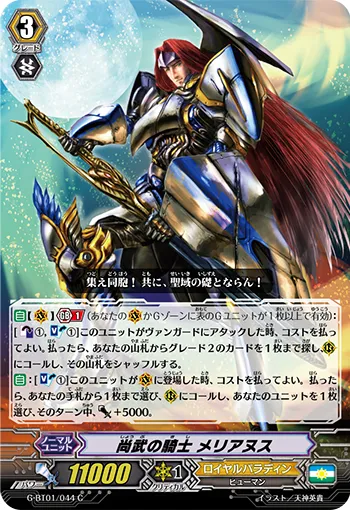 尚武の騎士 メリアヌス