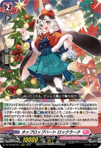 ホップロップハート ロックラーク