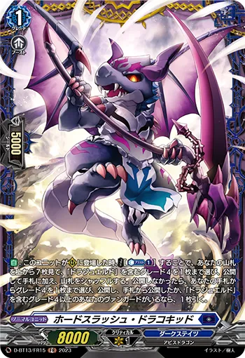 ホードスラッシュ・ドラコキッド