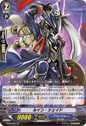 ルイン・シェイド