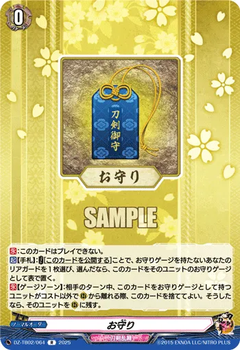 お守り