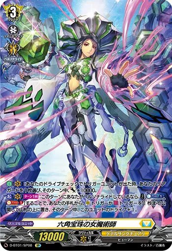 六角宝珠の女魔術師