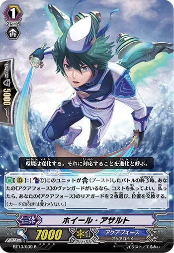 ホイール・アサルト