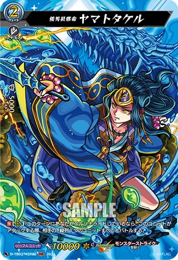 倭男具那命 ヤマトタケル