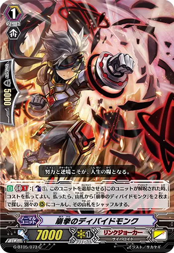 崩拳のディバイドモンク
