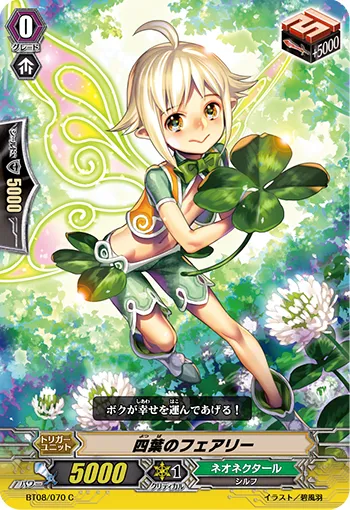 四葉のフェアリー