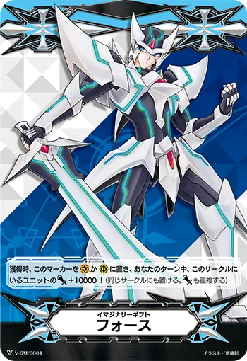 イマジナリーギフト フォース