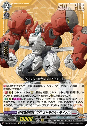 近接格闘形態“TS” ストラグル・ライノス