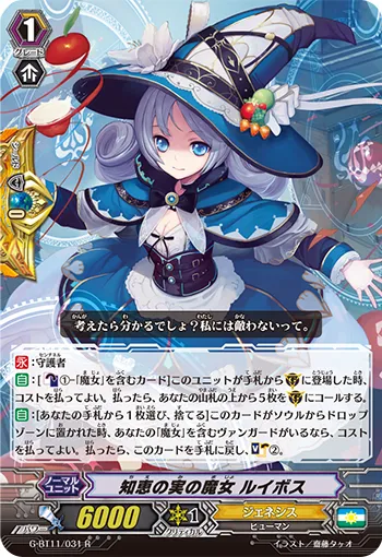 知恵の実の魔女 ルイボス