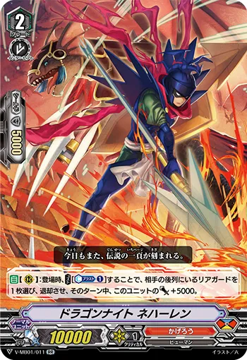 ドラゴンナイト ネハーレン