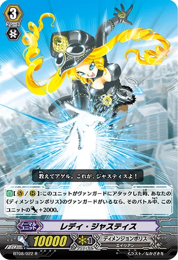 レディ・ジャスティス