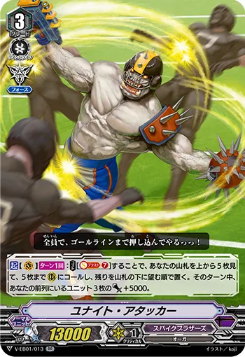 ユナイト・アタッカー