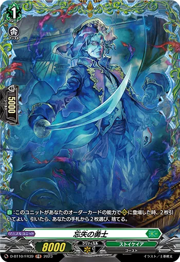 忘失の勇士