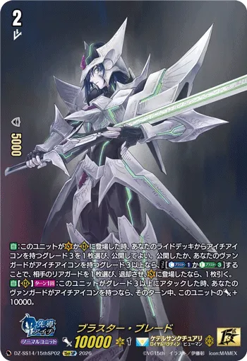 ブラスター・ブレード