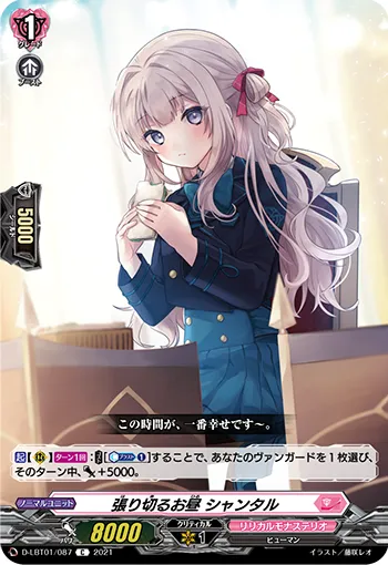 張り切るお昼 シャンタル