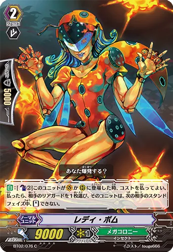 レディ・ボム