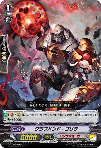 グラブハンド・ゴリラ
