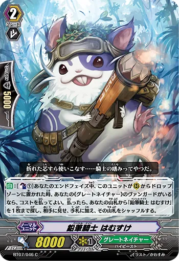 鉛筆騎士 はむすけ